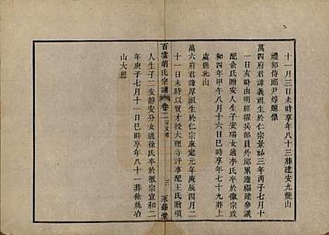 中国[胡姓] 胡氏族谱四卷 — 清光绪十八年（1892）_二.pdf