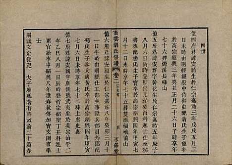 中国[胡姓] 胡氏族谱四卷 — 清光绪十八年（1892）_二.pdf