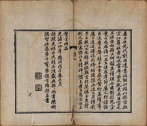 浙江[胡姓] 胡氏家谱二十六卷首一卷 — 清光绪十四年（1888）_一.pdf