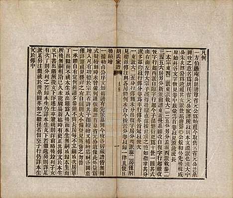 浙江[胡姓] 胡氏家谱二十六卷首一卷 — 清光绪十四年（1888）_一.pdf