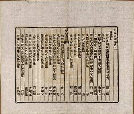 浙江[胡姓] 胡氏家谱二十六卷首一卷 — 清光绪十四年（1888）_五.pdf