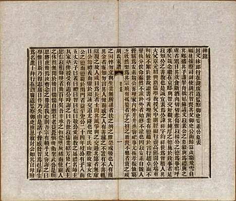 浙江[胡姓] 胡氏家谱二十六卷首一卷 — 清光绪十四年（1888）_五.pdf