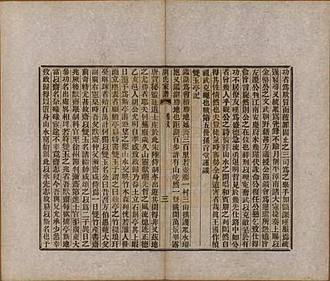 浙江[胡姓] 胡氏家谱二十六卷首一卷 — 清光绪十四年（1888）_七.pdf