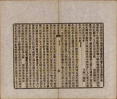 浙江[胡姓] 胡氏家谱二十六卷首一卷 — 清光绪十四年（1888）_八.pdf