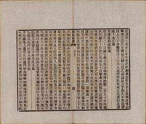 浙江[胡姓] 胡氏家谱二十六卷首一卷 — 清光绪十四年（1888）_九.pdf