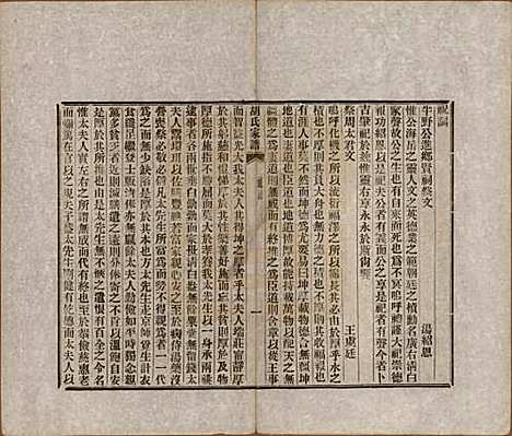 浙江[胡姓] 胡氏家谱二十六卷首一卷 — 清光绪十四年（1888）_十.pdf