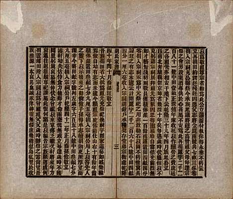 浙江[胡姓] 胡氏家谱二十六卷首一卷 — 清光绪十四年（1888）_十一.pdf