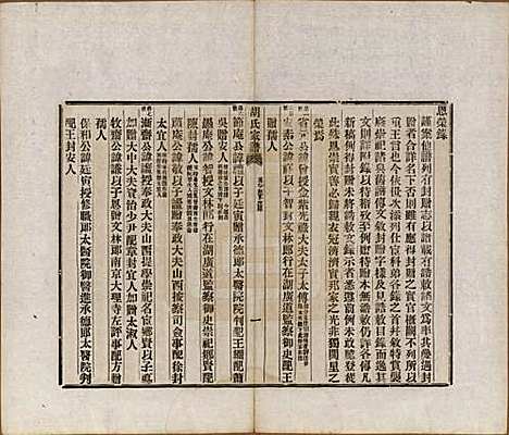 浙江[胡姓] 胡氏家谱二十六卷首一卷 — 清光绪十四年（1888）_十二.pdf