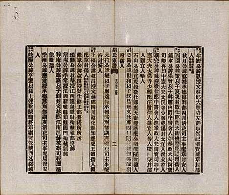 浙江[胡姓] 胡氏家谱二十六卷首一卷 — 清光绪十四年（1888）_十二.pdf