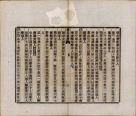 浙江[胡姓] 胡氏家谱二十六卷首一卷 — 清光绪十四年（1888）_十二.pdf