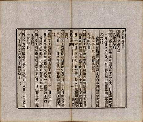 浙江[胡姓] 胡氏家谱二十六卷首一卷 — 清光绪十四年（1888）_十七.pdf