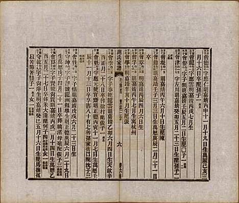 浙江[胡姓] 胡氏家谱二十六卷首一卷 — 清光绪十四年（1888）_十七.pdf