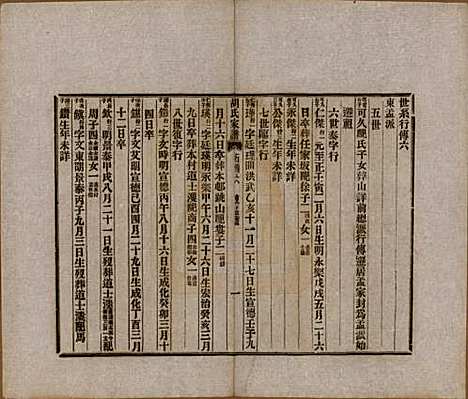 浙江[胡姓] 胡氏家谱二十六卷首一卷 — 清光绪十四年（1888）_十九.pdf