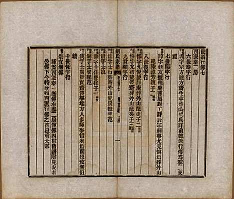 浙江[胡姓] 胡氏家谱二十六卷首一卷 — 清光绪十四年（1888）_二十.pdf