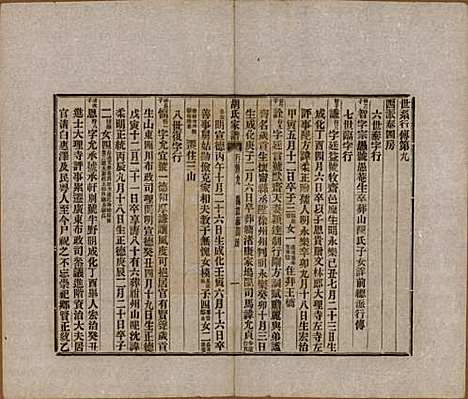 浙江[胡姓] 胡氏家谱二十六卷首一卷 — 清光绪十四年（1888）_二十二.pdf