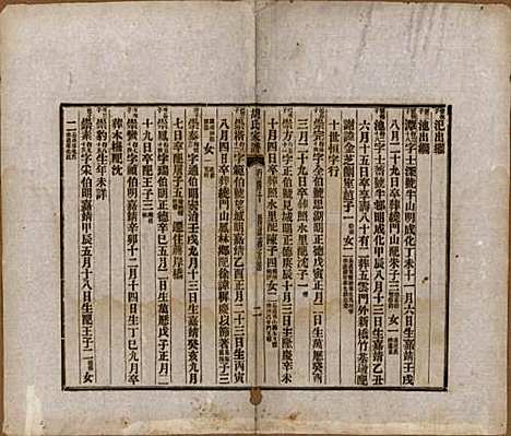 浙江[胡姓] 胡氏家谱二十六卷首一卷 — 清光绪十四年（1888）_二十三.pdf