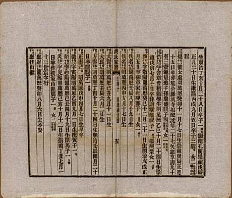 浙江[胡姓] 胡氏家谱二十六卷首一卷 — 清光绪十四年（1888）_二十三.pdf