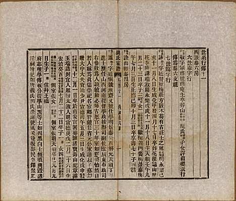 浙江[胡姓] 胡氏家谱二十六卷首一卷 — 清光绪十四年（1888）_二十四.pdf