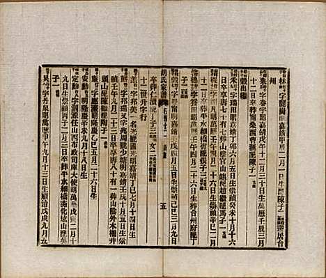 浙江[胡姓] 胡氏家谱二十六卷首一卷 — 清光绪十四年（1888）_二十五.pdf