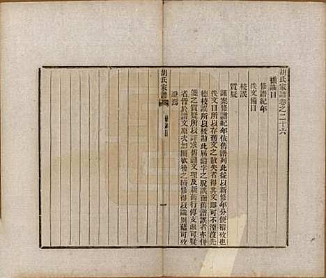 浙江[胡姓] 胡氏家谱二十六卷首一卷 — 清光绪十四年（1888）_二十六.pdf