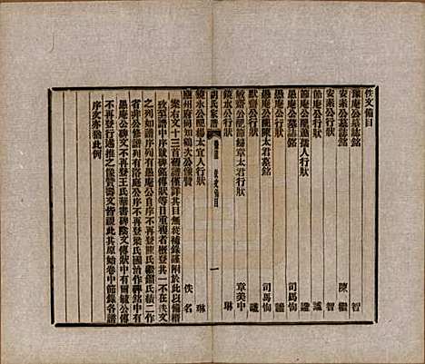 浙江[胡姓] 胡氏家谱二十六卷首一卷 — 清光绪十四年（1888）_二十六.pdf