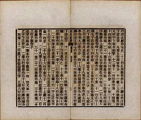 浙江[胡姓] 胡氏家谱二十六卷首一卷 — 清光绪十四年（1888）_二十六.pdf