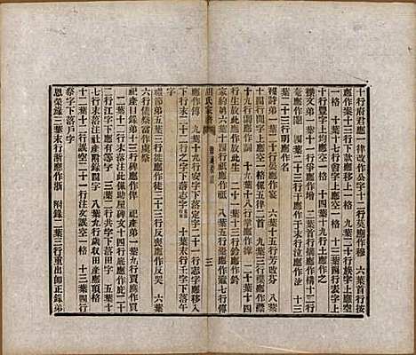 浙江[胡姓] 胡氏家谱二十六卷首一卷 — 清光绪十四年（1888）_二十六.pdf