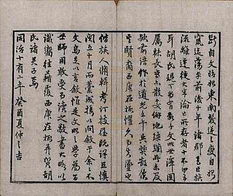 江苏[胡姓] 安定胡氏宗谱二十八卷 — 清同治十二年（1873）_一.pdf