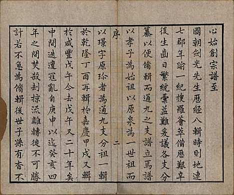 江苏[华姓] 华氏通九支宗谱二十八卷首一卷 — 清光绪二年（1876）_一.pdf