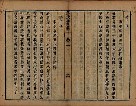 江苏[华姓] 华氏传芳集 — 清康熙间[1662-1722]_一.pdf