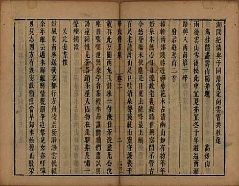 江苏[华姓] 华氏传芳集 — 清康熙间[1662-1722]_二.pdf