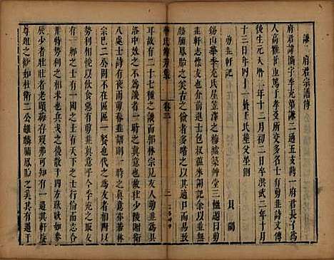 江苏[华姓] 华氏传芳集 — 清康熙间[1662-1722]_三.pdf