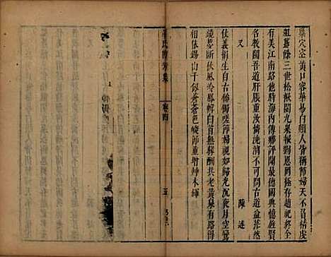 江苏[华姓] 华氏传芳集 — 清康熙间[1662-1722]_四.pdf