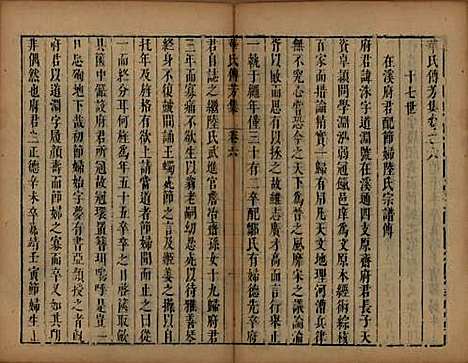 江苏[华姓] 华氏传芳集 — 清康熙间[1662-1722]_六.pdf