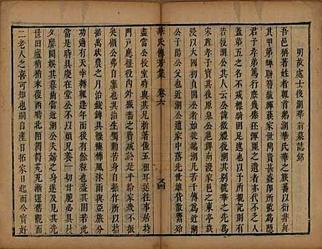 江苏[华姓] 华氏传芳集 — 清康熙间[1662-1722]_六.pdf