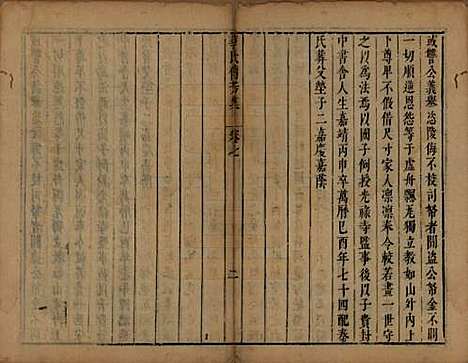 江苏[华姓] 华氏传芳集 — 清康熙间[1662-1722]_七.pdf