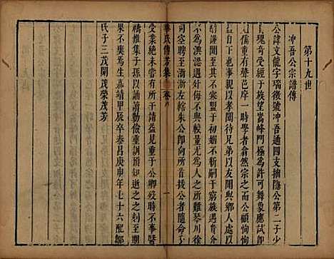 江苏[华姓] 华氏传芳集 — 清康熙间[1662-1722]_八.pdf