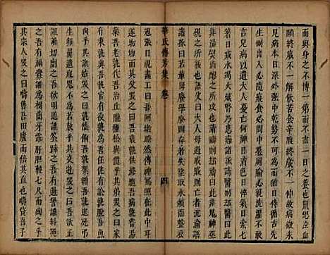 江苏[华姓] 华氏传芳集 — 清康熙间[1662-1722]_八.pdf