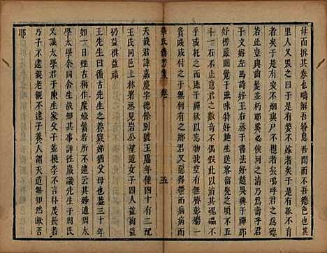 江苏[华姓] 华氏传芳集 — 清康熙间[1662-1722]_八.pdf