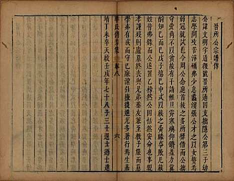 江苏[华姓] 华氏传芳集 — 清康熙间[1662-1722]_八.pdf