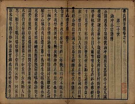 江苏[华姓] 华氏传芳集 — 清康熙间[1662-1722]_九.pdf