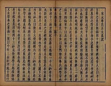 江苏[华姓] 华氏传芳集 — 清康熙间[1662-1722]_十.pdf