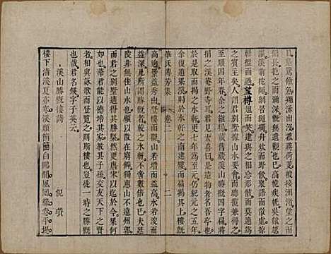 中国[华姓] 华氏传芳集 — 清乾隆间[1736-1795]_二.pdf