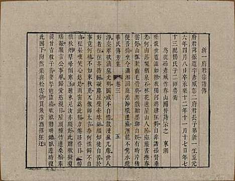 中国[华姓] 华氏传芳集 — 清乾隆间[1736-1795]_三.pdf