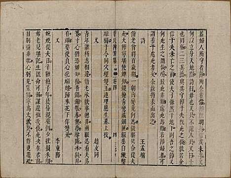 中国[华姓] 华氏传芳集 — 清乾隆间[1736-1795]_四.pdf