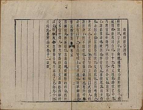 中国[华姓] 华氏传芳集 — 清乾隆间[1736-1795]_五.pdf