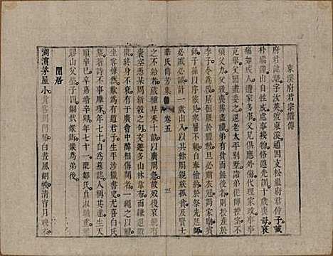 中国[华姓] 华氏传芳集 — 清乾隆间[1736-1795]_五.pdf