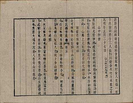 中国[华姓] 华氏传芳集 — 清乾隆间[1736-1795]_五.pdf