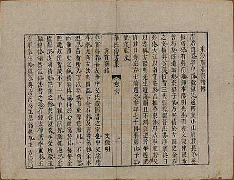 中国[华姓] 华氏传芳集 — 清乾隆间[1736-1795]_六.pdf