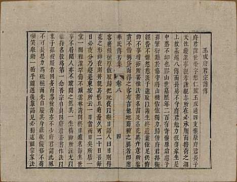 中国[华姓] 华氏传芳集 — 清乾隆间[1736-1795]_八.pdf